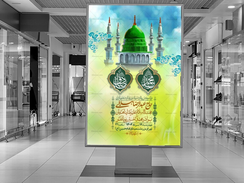 -اطلاعیه-لایه-باز-ولادت-پیامبر-اکرم-(ص)-و-امام-جعفر-صادق-(ع)-+-استوری-شبکه-های-اجتماعی