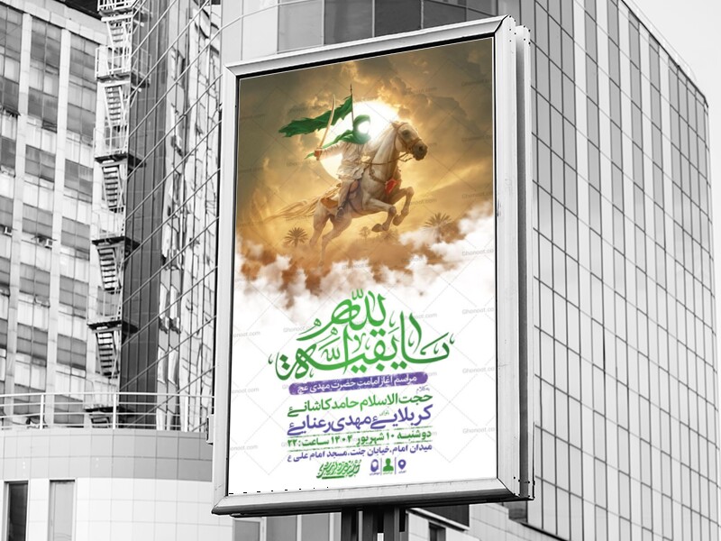 طرح-جشن-آغاز-امامت-حضرت-مهدی-عج-+-استوری
