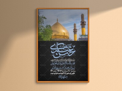 اطلاعیه-لایه-باز-شهادت-امام-حسن-عسکری-+-استوری-فضای-مجازی