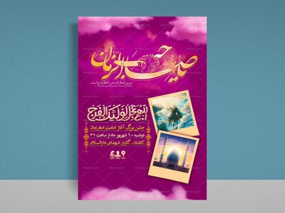 جشن-تاج-گذاری-امام-زمان(عج)