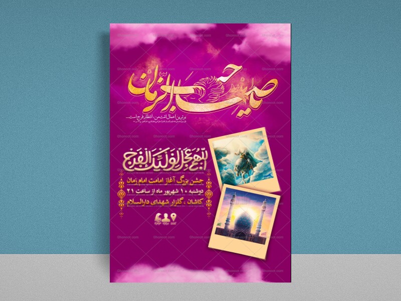 جشن-تاج-گذاری-امام-زمان(عج)