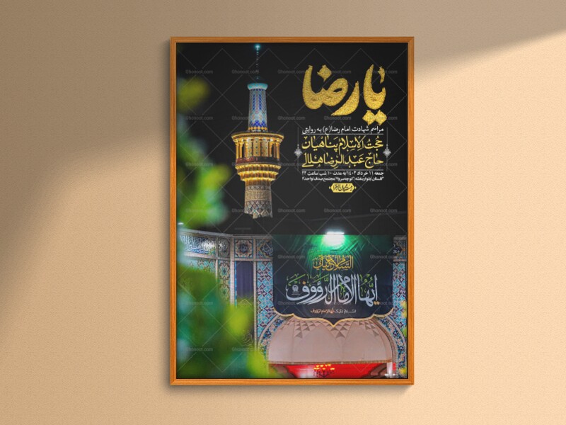 اطلاعیه-لایه-باز-شهادت-امام-رضا-ع-+-استوری-لایه-باز-شهادت-امام-رضا-ع