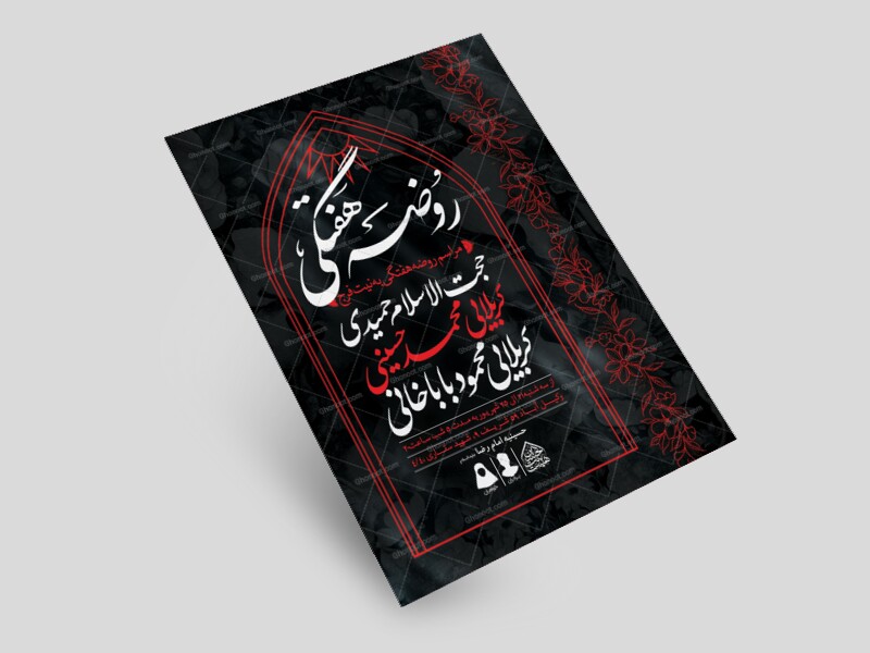 اطلاعیه-لایه-باز-مراسم-هفتگی