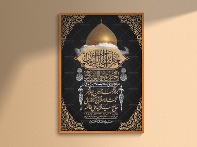 اطلاعیه-لایه-باز-شهادت-امام-حسن-عسکری-+-استوری-فضای-مجازی