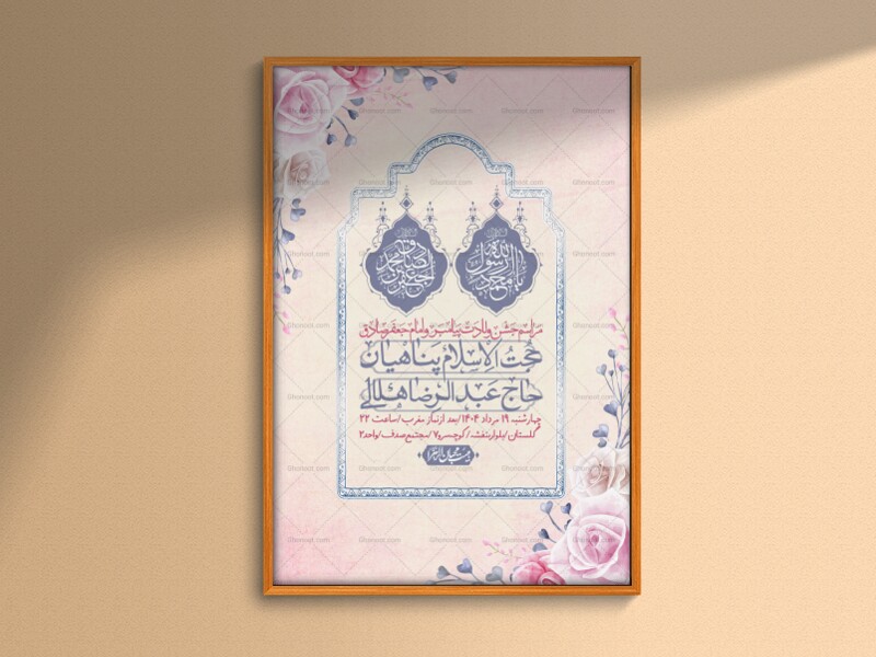 -اطلاعیه-لایه-باز-ولادت-پیامبر-اکرم-(ص)-و-امام-جعفر-صادق-(ع)-+-استوری-شبکه-های-اجتماعی