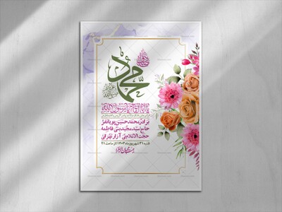 -اطلاعیه-لایه-باز-ولادت-پیامبر-اکرم-(ص)-و-امام-جعفر-صادق-(ع)-+-استوری-شبکه-های-اجتماعی