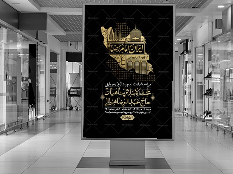 اطلاعیه-لایه-باز-شهادت-امام-رضا-ع-+-استوری-لایه-باز-شهادت-امام-رضا-ع