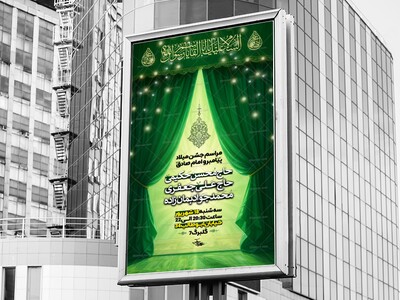 اطلاعیه-لایه-باز-میلاد-پیمبر-و-امام-صادق-ع