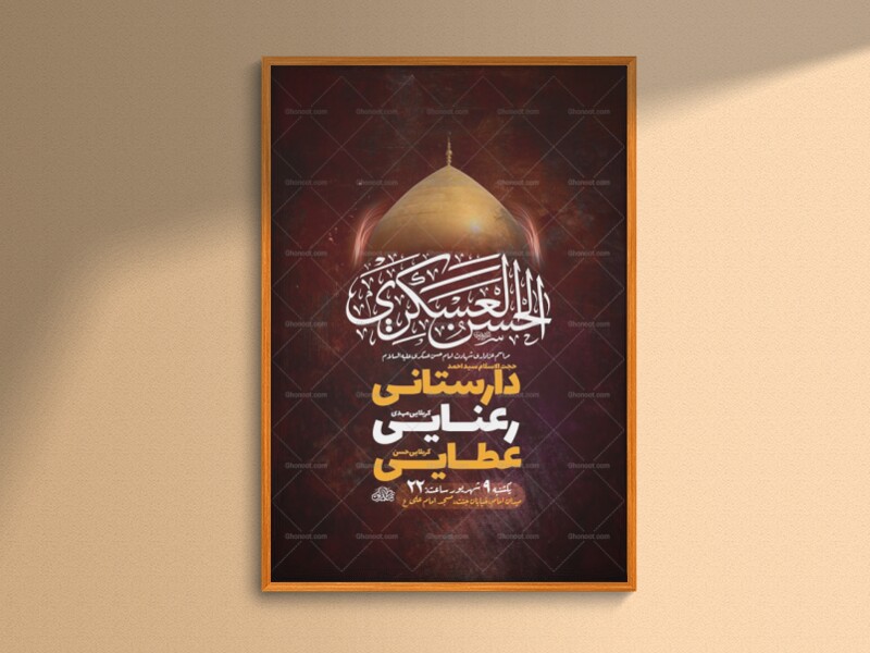 طرح-شهادت-امام-حسن-عسکری-ع-+-استوری