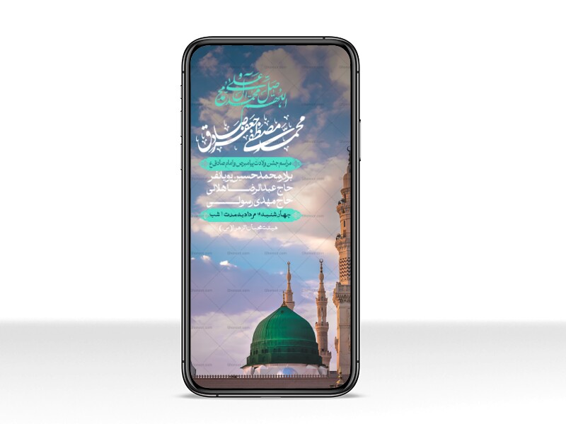 استوری-لایه-باز-ولادت-پیامبر-اکرم-(ص)-و-امام-جعفر-صادق-(ع)