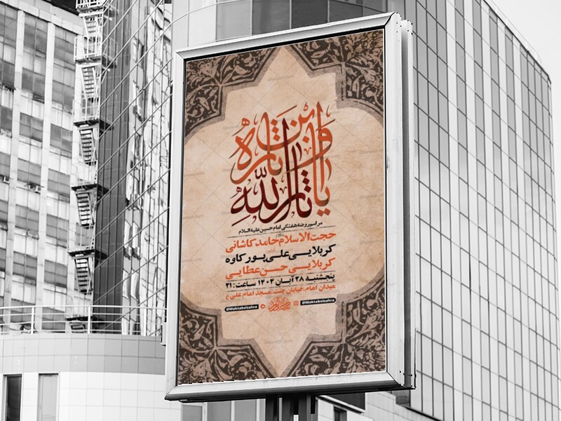 طرح-لایه-باز-روضه-هفتگی-امام-حسین-ع-+-استوری