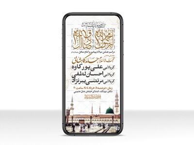 اطلاعیه-استوری-جشن-ولادت-پیامبر-و-امام-صادق-علیه-السلام-