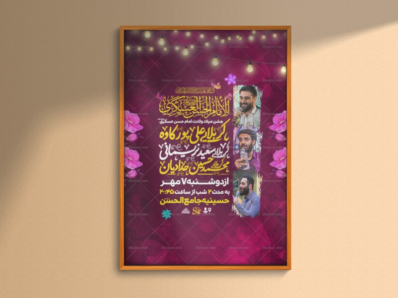 اطلاعیه-لایه-باز-ولادت-امام-حسن-عسکری-علیه-السلام