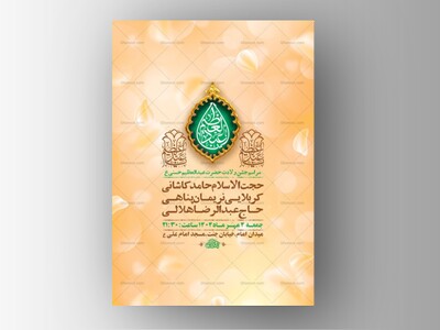 طرح-ولادت-حضرت-عبدالعظیم-حسنی-ع-+-استوری