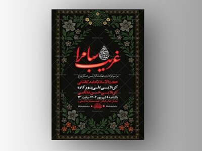 طرح-شهادت-امام-حسن-عسکری-ع-+-استوری