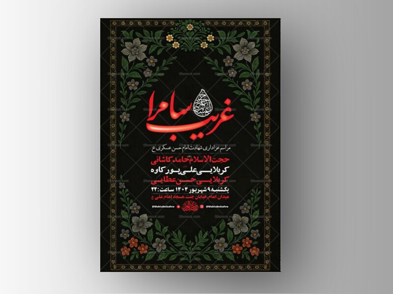 طرح-شهادت-امام-حسن-عسکری-ع-+-استوری