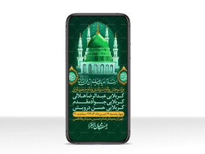 استوری-لایه-باز-ولادت-پیامبر-اکرم-(ص)-و-امام-جعفر-صادق-(ع)