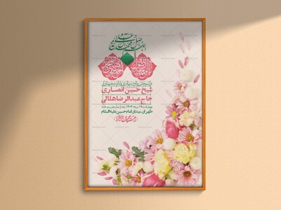 -اطلاعیه-لایه-باز-ولادت-پیامبر-اکرم-(ص)-و-امام-جعفر-صادق-(ع)-+-استوری-شبکه-های-اجتماعی