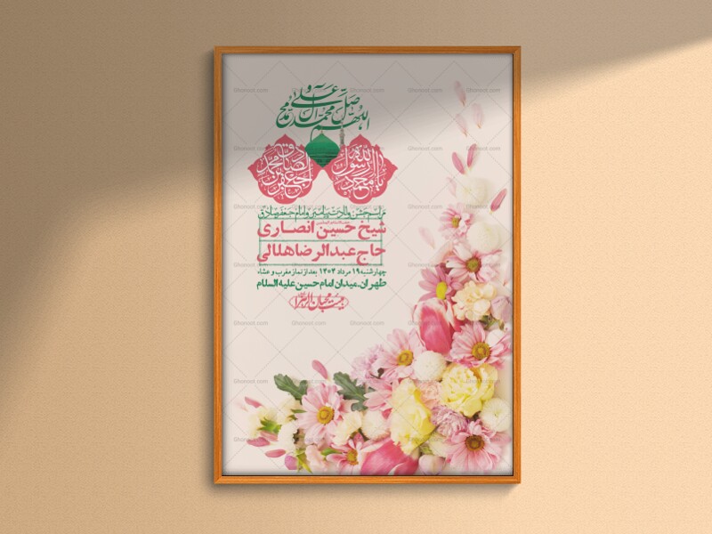 -اطلاعیه-لایه-باز-ولادت-پیامبر-اکرم-(ص)-و-امام-جعفر-صادق-(ع)-+-استوری-شبکه-های-اجتماعی