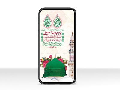 استوری-لایه-باز-ولادت-پیامبر-اکرم-(ص)-و-امام-جعفر-صادق-(ع)