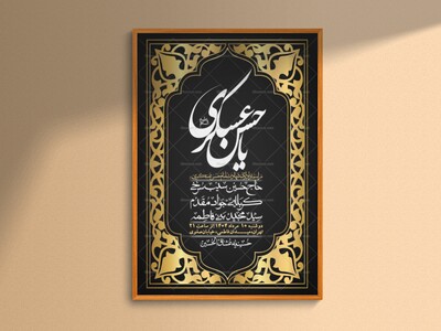 اطلاعیه-لایه-باز-شهادت-امام-حسن-عسکری-+-استوری-فضای-مجازی