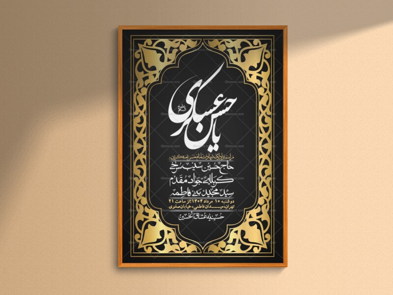 اطلاعیه-لایه-باز-شهادت-امام-حسن-عسکری-+-استوری-فضای-مجازی