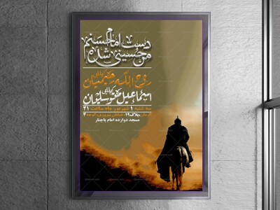 طرح-لایه-باز-شهادت-امام-حسن(ع)