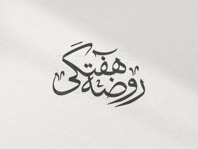 تایپو-هفتگی