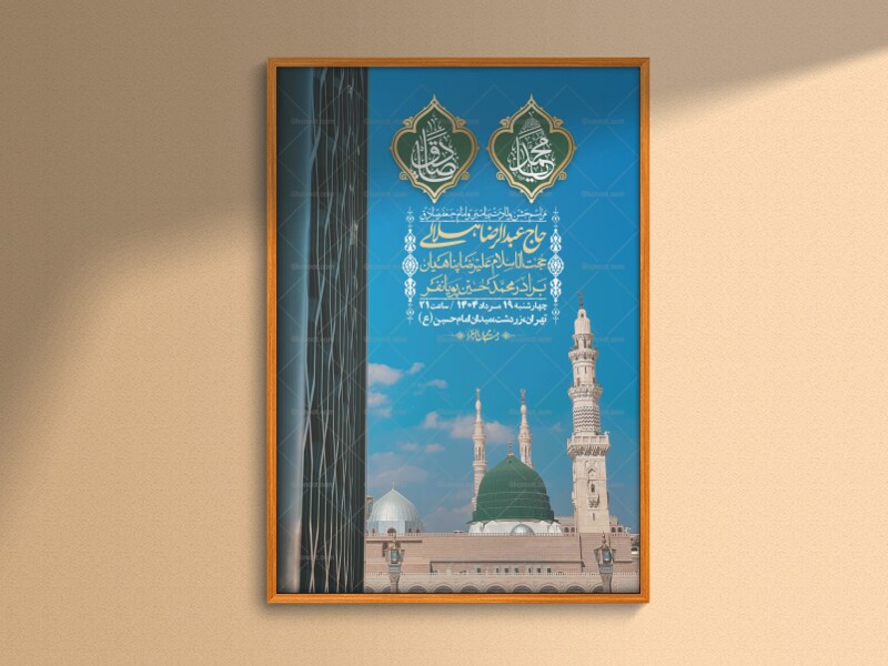 -اطلاعیه-لایه-باز-ولادت-پیامبر-اکرم-(ص)-و-امام-جعفر-صادق-(ع)-+-استوری-شبکه-های-اجتماعی