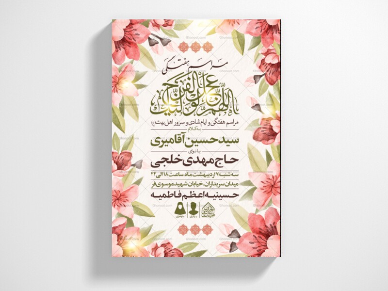 اطلاعیه-لایه-باز-مراسم-هفتگی