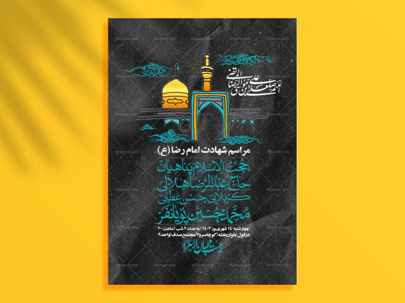 اطلاعیه-لایه-باز-شهادت-امام-رضا-ع-+-استوری-لایه-باز-شهادت-امام-رضا-ع