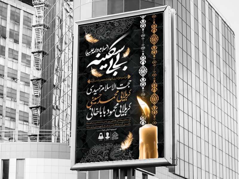 اطلاعیه-لایه-باز-شهادت-حضرت-سکینه-(س)