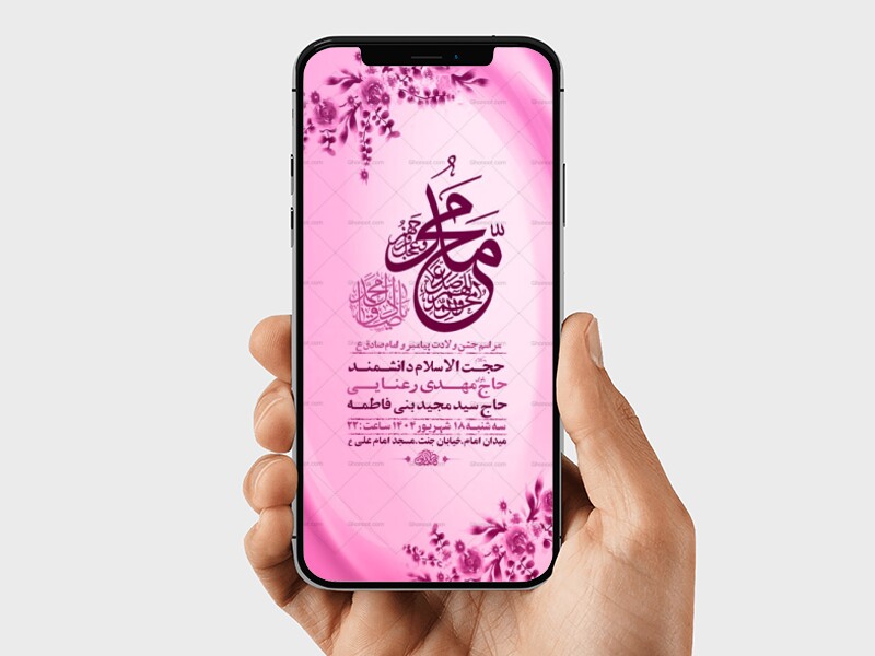 طرح-ولادت-پیامبراکرم-ص-و-امام-صادق-ع