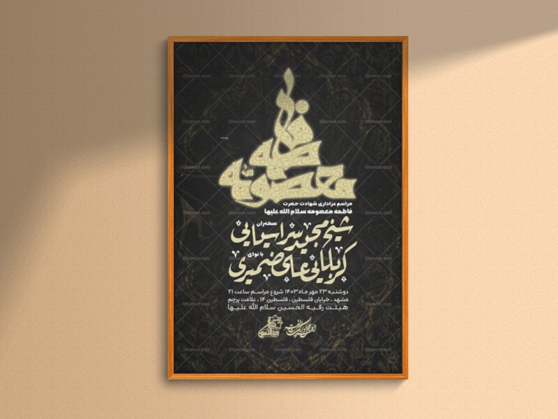 شهادت-حضرت-معصومه(س)