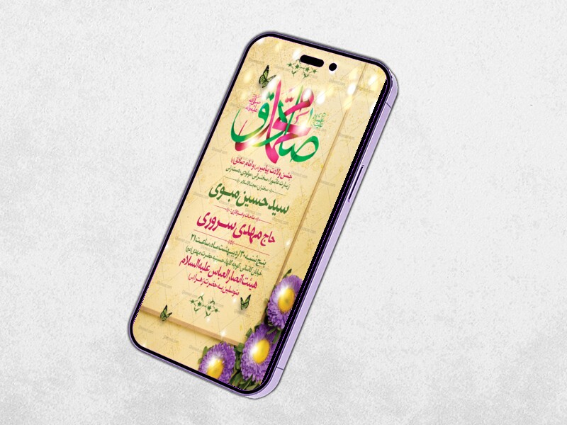 طرح-لایه-باز-ولادت-پیامبر-اکرم-(ص)-و-امام-جعفر-صادق-(ع)
