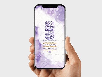 طرح-لایه-باز-جشن-آغاز-امامت-حضرت-مهدی-عج