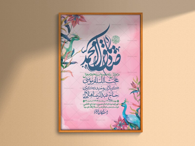 -اطلاعیه-لایه-باز-ولادت-پیامبر-اکرم-(ص)-و-امام-جعفر-صادق-(ع)-+-استوری-شبکه-های-اجتماعی