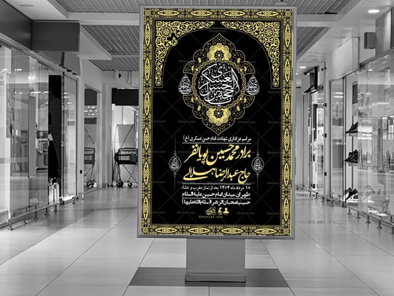 اطلاعیه-لایه-باز-شهادت-امام-حسن-عسکری-+-استوری-فضای-مجازی