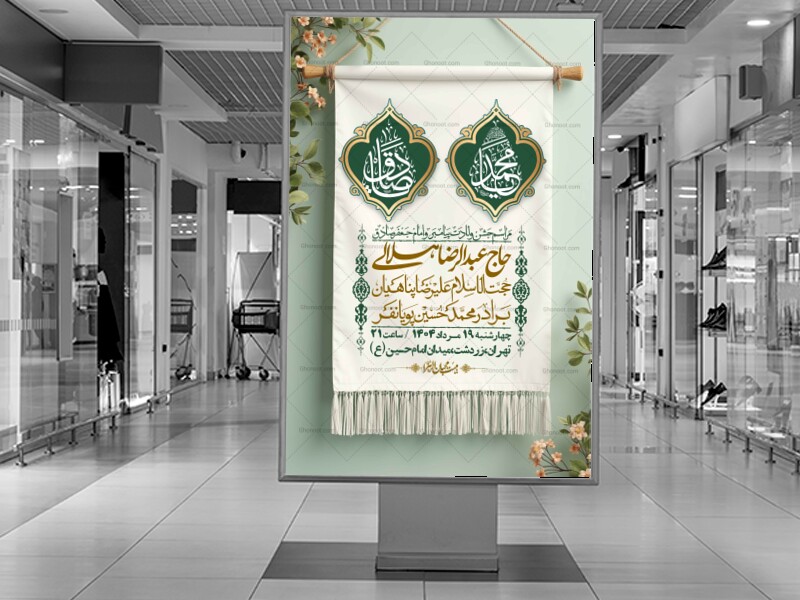 -اطلاعیه-لایه-باز-ولادت-پیامبر-اکرم-(ص)-و-امام-جعفر-صادق-(ع)-+-استوری-شبکه-های-اجتماعی