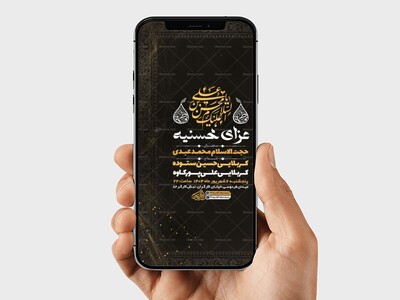 طرح-استوری-عزاداری-ایام-محسنیه