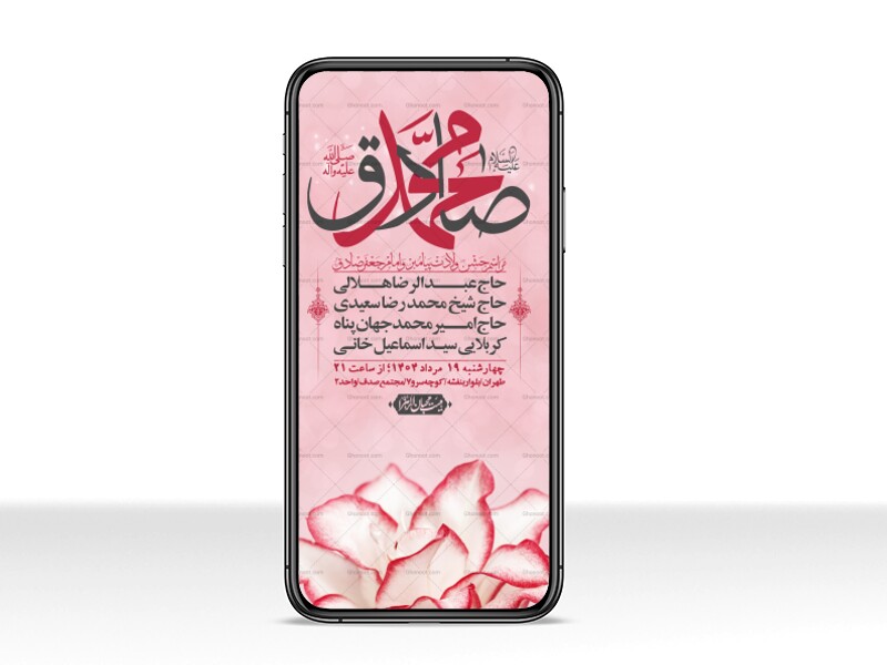 استوری-لایه-باز-ولادت-پیامبر-اکرم-(ص)-و-امام-جعفر-صادق-(ع)