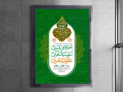 اطلاعیه-ولادت-پیامبر-و-امام-صادق-(ع)