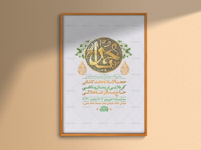 طرح-لایه-باز-ولادت-پیامبراکرم-ص-و-امام-صادق-ع-+-استوری