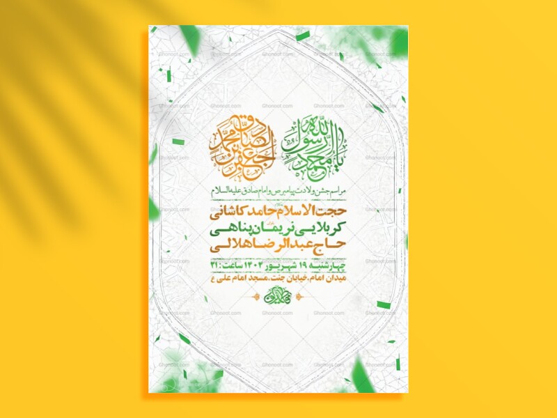 طرح-لایه-باز-ولادت-پیامبراکرم-ص-و-امام-صادق-ع-+-استوری