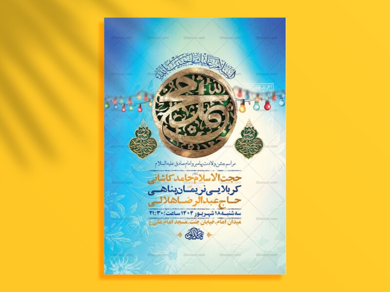 طرح-ولادت-پیامبراکرم-ص-و-امام-صادق-ع-+-استوری