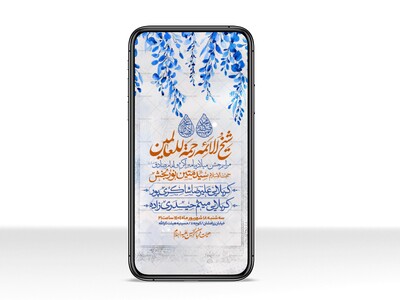 اطلاعیه-استوری-جشن-ولادت-پیامبر-و-امام-صادق-علیه-السلام-