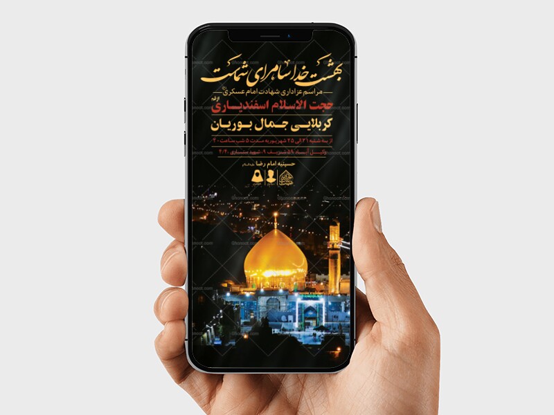 طرح-لایه-باز-شهادت-امام-حسن-عسکری-(ع)