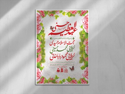 اطلاعیه-لایه-باز-ولادت-عبدالعظیم-حسنی-(ع)