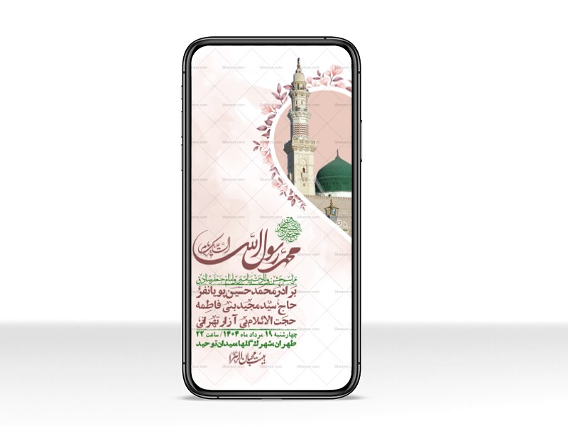 استوری-لایه-باز-ولادت-پیامبر-اکرم-(ص)-و-امام-جعفر-صادق-(ع)