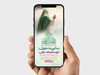 طرح-لایه-باز-جشن-آغاز-امامت-حضرت-مهدی-عج